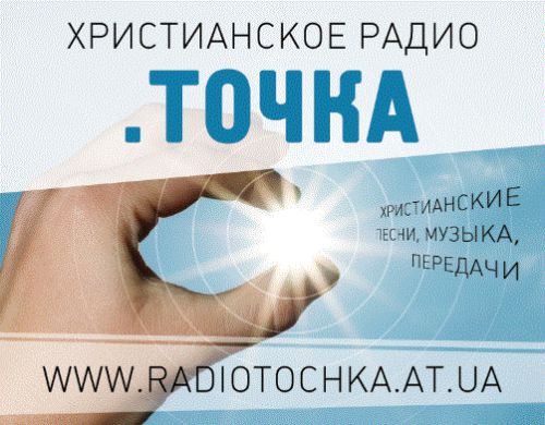 радио_точка